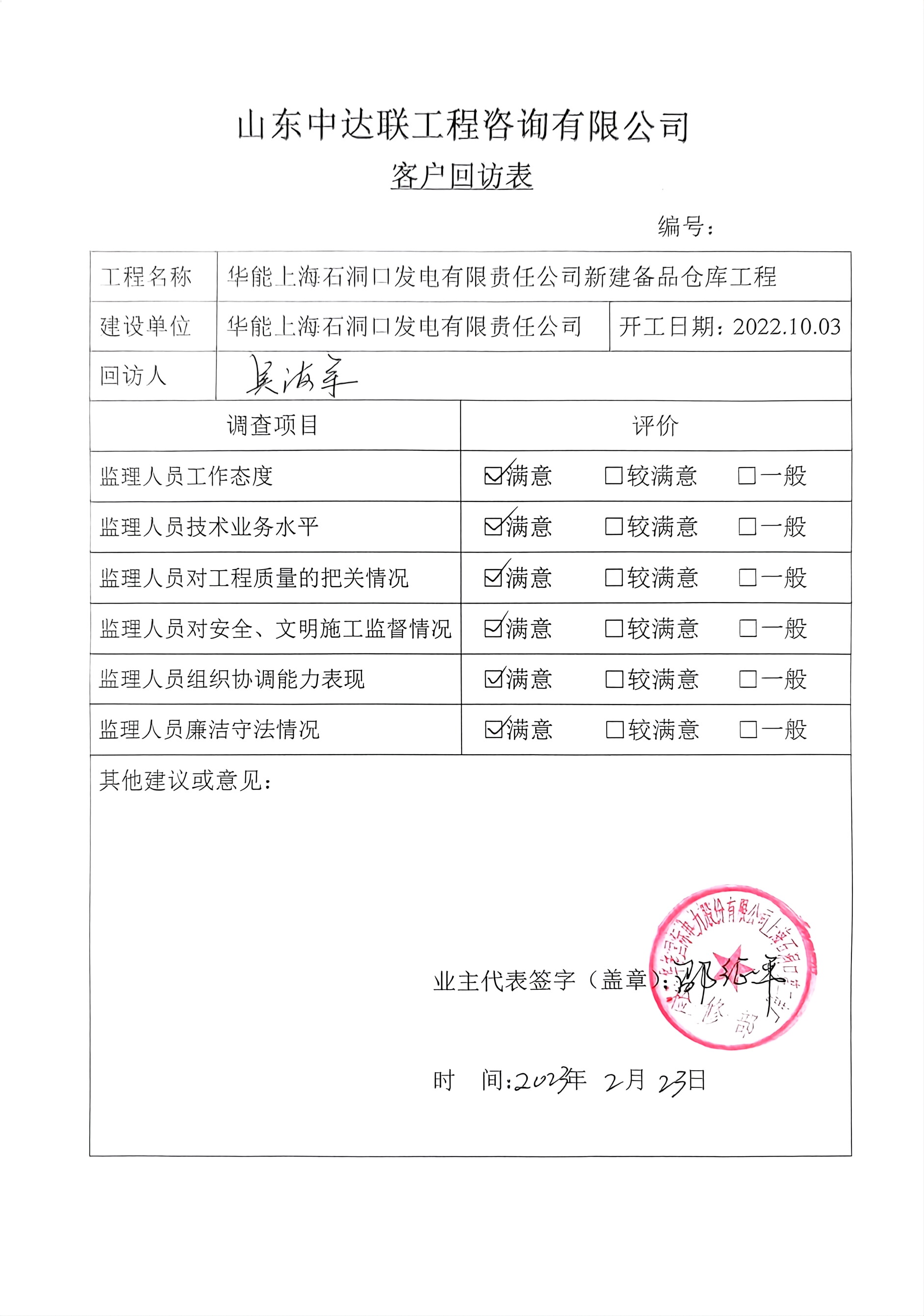 上海石洞口二廠新建備品倉庫項目（郁總）.jpg